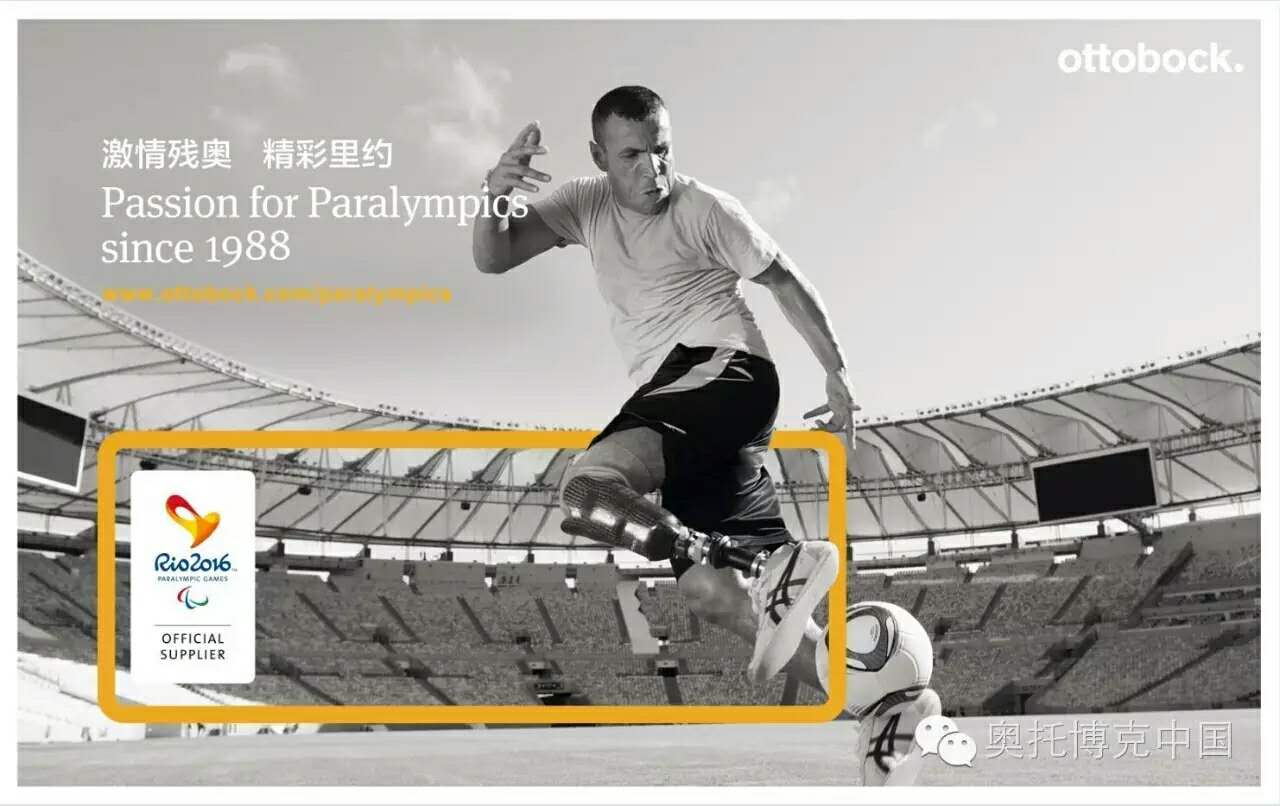 奥托博克假肢 奥托博克假肢